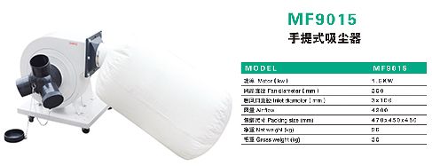 MF9015 手提式吸尘器