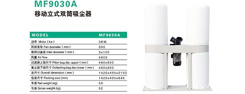 MF9030A 双桶布袋除尘机