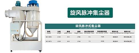 旋风脉冲式集尘器