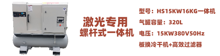 1686407527413534.jpg 激光一体螺杆机15.jpg